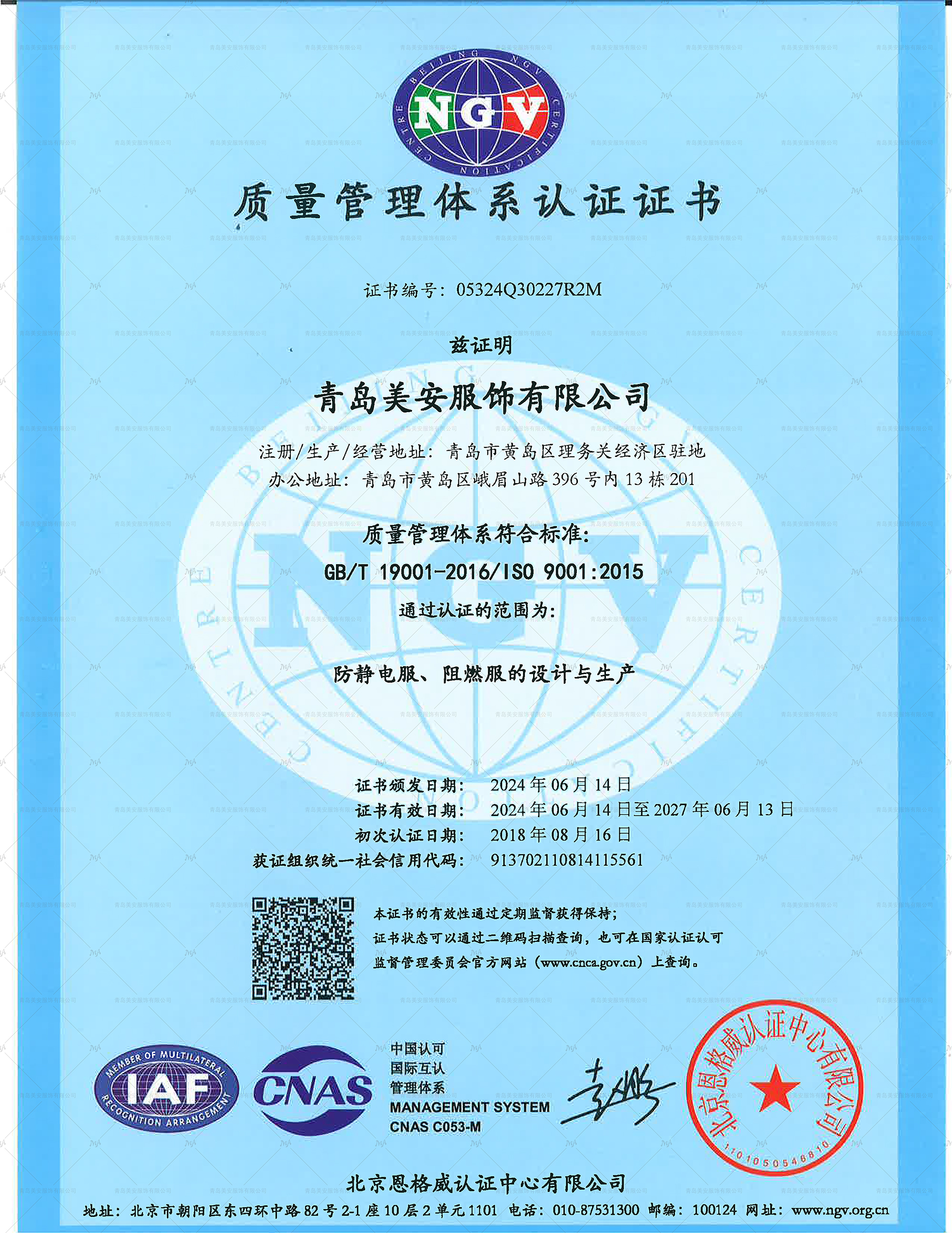 質(zhì)量管理體系認(rèn)證證書
