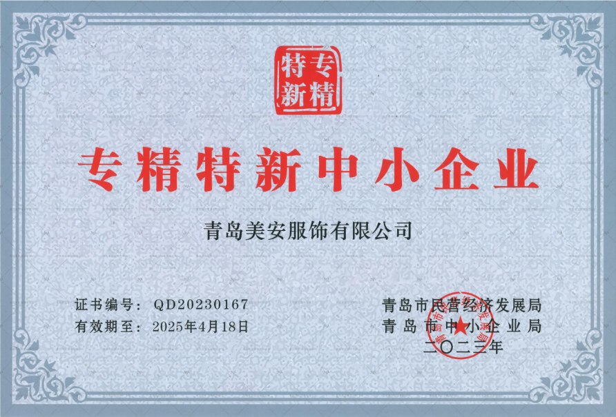 專精特新中小企業(yè)