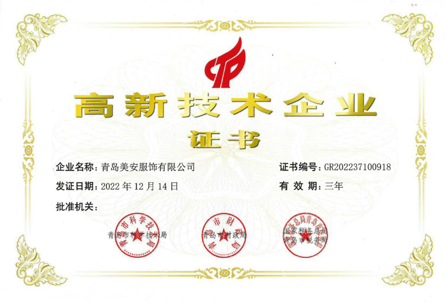 高新技術(shù)企業(yè)